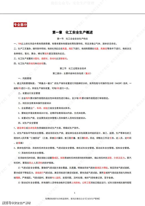 河南安全員考試知識(shí)點(diǎn)總結(jié)