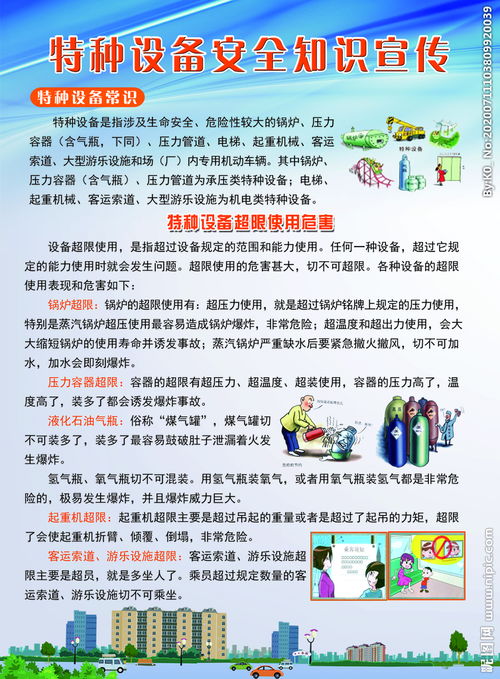 安全知識宣傳作文500字