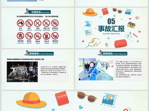 旅游安全知識(shí)講座ppt