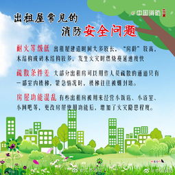 安全知識宣傳進出租屋
