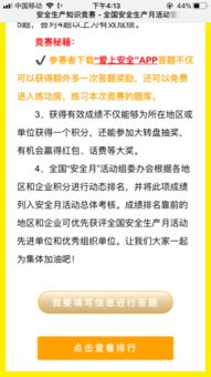 安全知識競賽互動題目