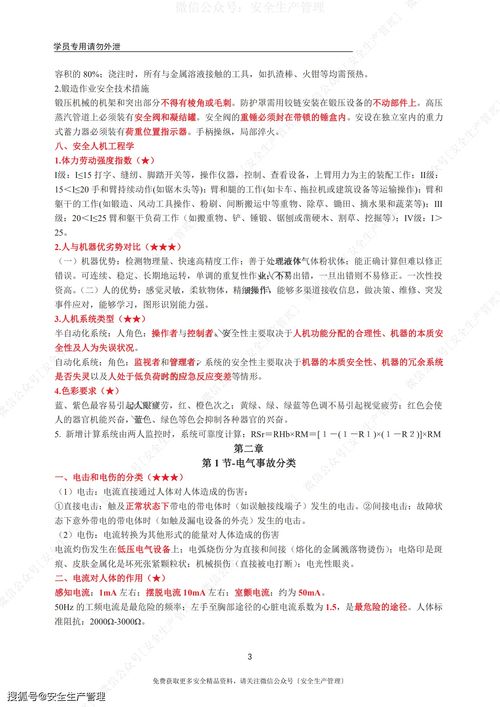 安全生產(chǎn)技術(shù)重點(diǎn)知識點(diǎn)
