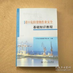 物流安全作業(yè)基礎(chǔ)知識(shí)