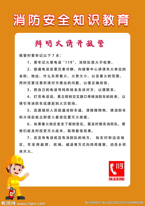消防安全知識(shí)教育通知