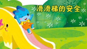 滑滑梯的安全知識(shí)大全