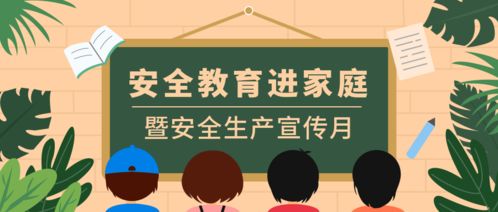 交通安全出行安全居家安全知識(shí)