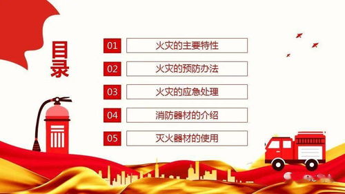安全消防知識培訓報告