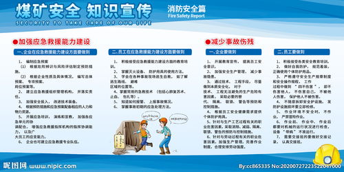煤炭系統(tǒng)安全知識(shí)競(jìng)賽