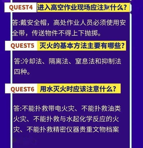 安全生產知識情景例題