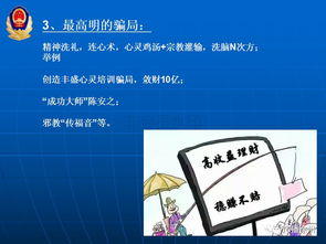 普及金融安全知識提高風險防范意識