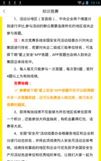 全國安全生產(chǎn)應(yīng)急和安全知識競賽