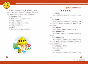 社區(qū)開展安全生產(chǎn)法規(guī)知識(shí)信息