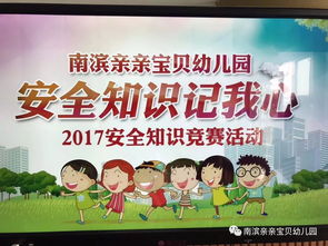 大班安全知識(shí)競(jìng)賽活動(dòng)教案