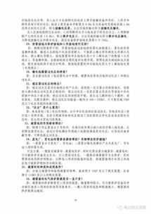電氣安全知識題簡答題庫