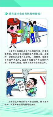 關(guān)于坐火車安全的知識(shí)