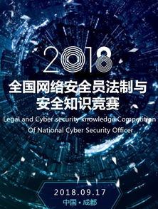 2018廣東省網(wǎng)絡(luò )安全知識競賽