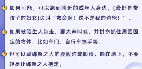 安全防護(hù)知識(shí)教育6