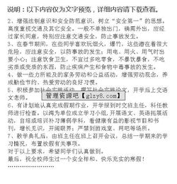 學安全知識爭做安全小隊員演講稿