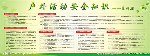 秋季戶(hù)外行走安全知識