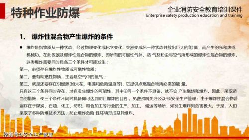 企業(yè)消防知識安全培訓教案