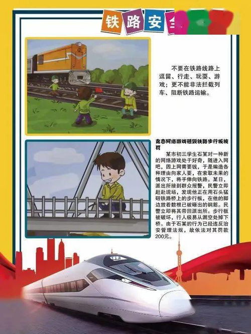 高鐵安全知識(shí)內(nèi)容