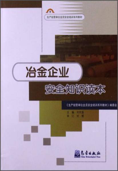 冶金企業(yè)安全知識培訓新聞稿