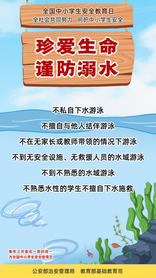 全國安全教育知識(shí)資料