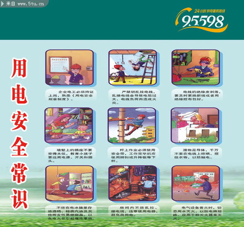 電力安全生產(chǎn)知識(shí)宣傳資料