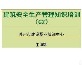 建筑安全知識大培訓(xùn)方案