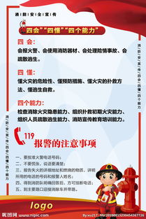 淌防安全知識(shí)的四懂四會(huì)四個(gè)能力