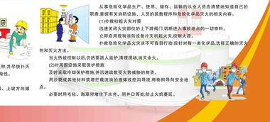 化工安全知識及基本常識