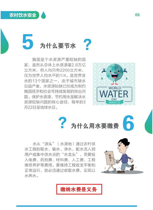關(guān)于飲用水安全教育知識(shí)