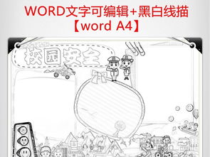 安全教育知識(shí)手抓抄怎么畫