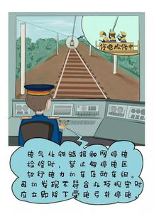 鐵路護(hù)路安全知識(shí)資料