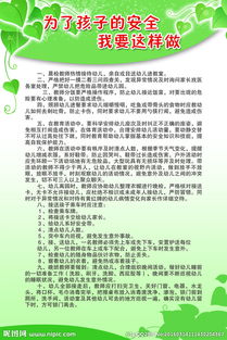 新學(xué)期幼兒園大班安全小知識(shí)