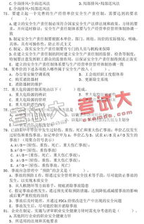 安全生產(chǎn)相關(guān)專業(yè)知識試題