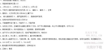 冬季安全教育知識試題答案