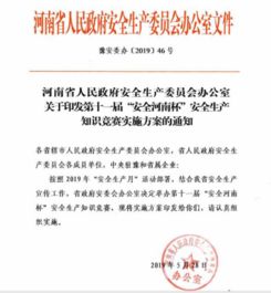 公司下發(fā)安全知識(shí)競(jìng)賽方案的通知