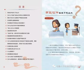 航空安全知識(shí)宣傳冊(cè)第13章