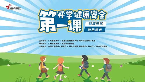 開學(xué)初初中生心理安全健康知識(shí)