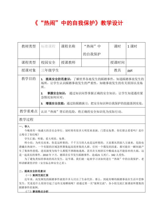 三級(jí)下冊(cè)生命生態(tài)安全知識(shí)點(diǎn)