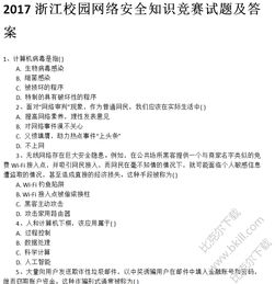 校園安全知識競賽題庫判斷題