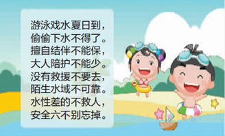 防溺水安全知識(shí)短一點(diǎn)