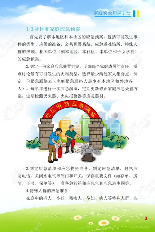 關(guān)于家庭安全的知識大全集