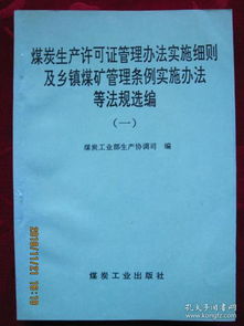 鄉(xiāng)鎮(zhèn)安全生產(chǎn)知識等法律法規(guī)