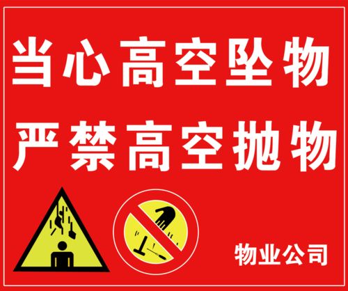 高空墜物安全知識題庫