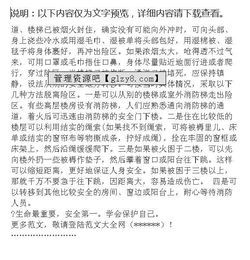 學(xué)習(xí)消防安全知識體會作文