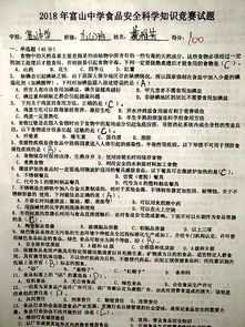 中學(xué)食品安全知識(shí)競(jìng)賽內(nèi)容