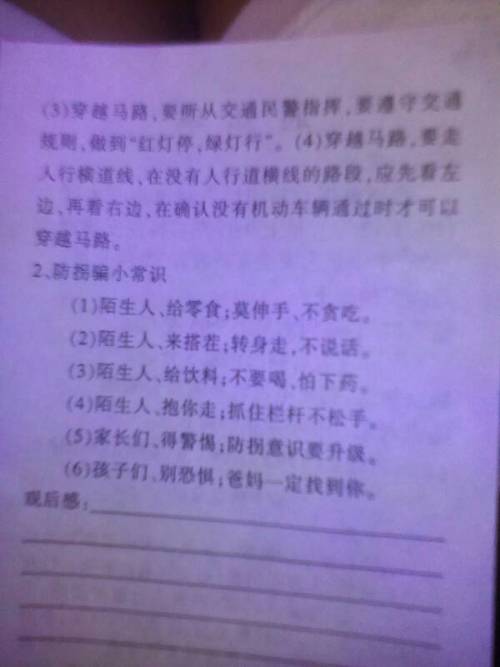 關(guān)于安全知識(shí)的讀后感怎么寫(xiě)