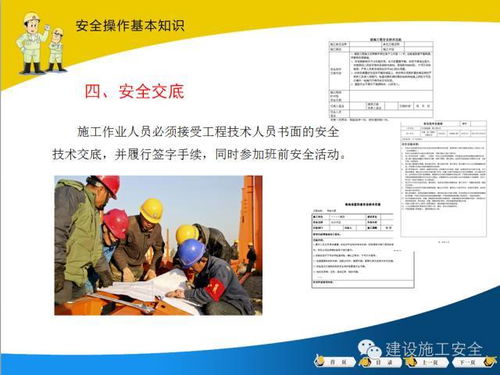 建筑施工安全基礎(chǔ)知識(shí)ppt